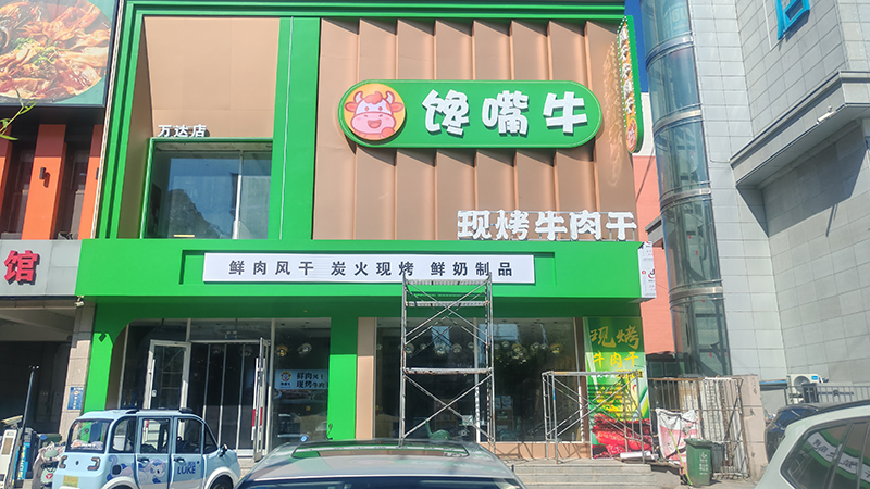 饞嘴牛現(xiàn)烤牛肉干